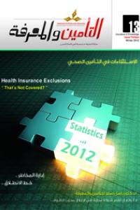 مجلة التأمين والمعرفة العدد-13-