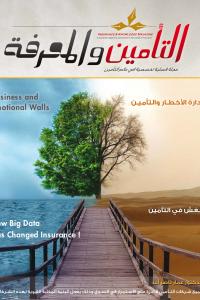 مجلة التأمين والمعرفة العدد -21-
