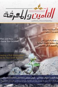 مجلة التأمين والمعرفة العدد -24-